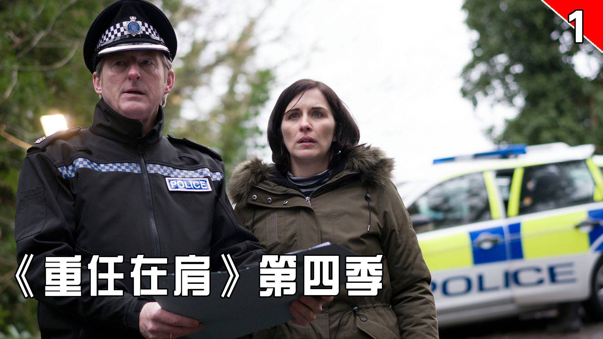 【长工】法医误伤女警,事后竟然还想杀人分尸《重任在肩》第四季 第1集